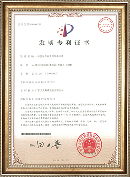發明專利證書-一種乳化炸藥及其制 備方法