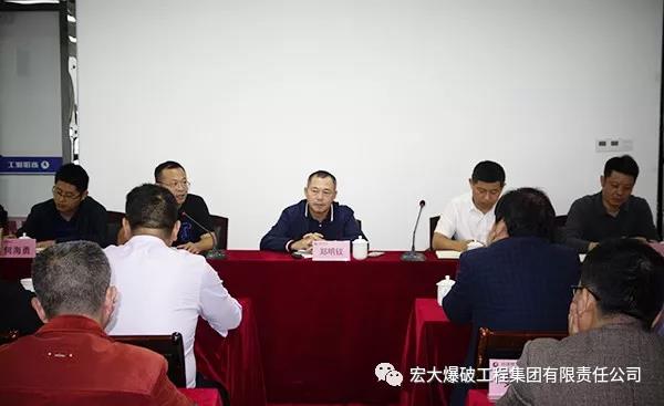 明目標，定方向，宏大爆破工程集團召開新領導班子員工見面會