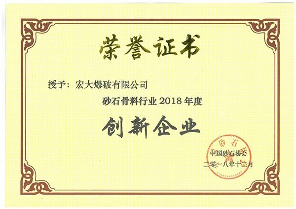砂石骨料行業2018年度創新企業