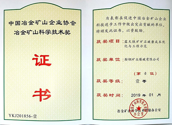 中國冶金礦山企業(yè)協(xié)會科學(xué)技術(shù)獎(jiǎng)壹等獎(jiǎng)