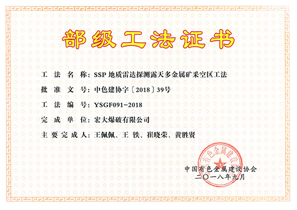 部級工法-SSP地質雷達探測露天多金屬礦采空區工法