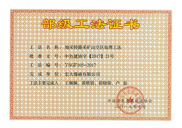 部級工法-地采轉露采礦石空區處理