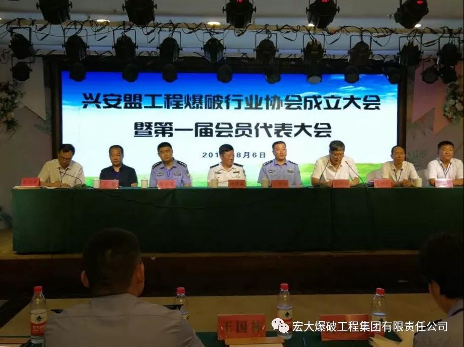 『助力行業高質量發展』興安盟工程爆破行業協會成立 宏大爆破當選理事長單位