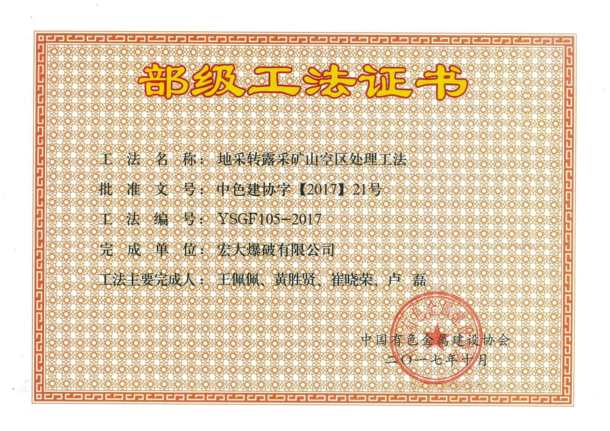 地采轉露采礦山空區處理工法