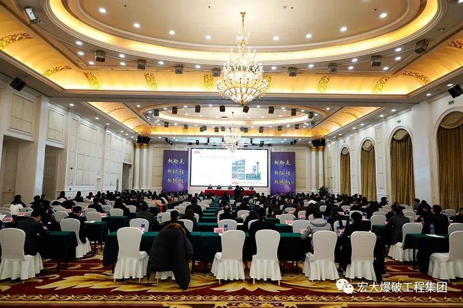 【聚力創宏業，逐夢新啟航】——宏大爆破工程集團召開2020年工作會議