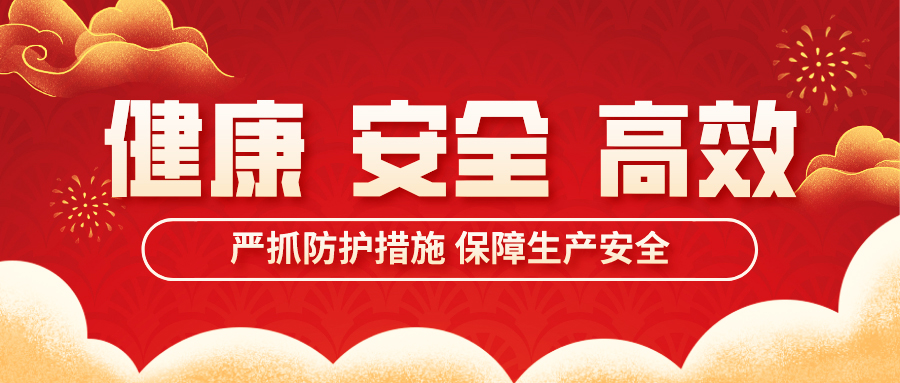 【健康、安全、高效】——宏大爆破工程集團(tuán)防疫復(fù)產(chǎn)標(biāo)桿之伊泰項(xiàng)目部