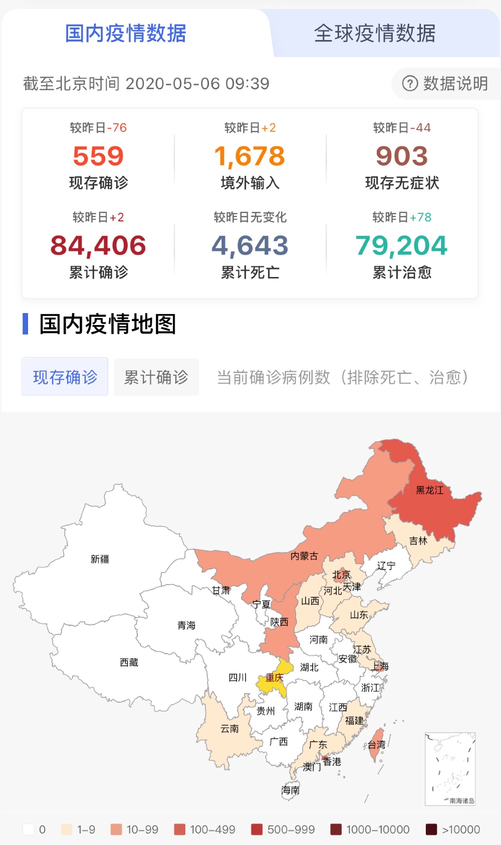 疫情——國內.jpg