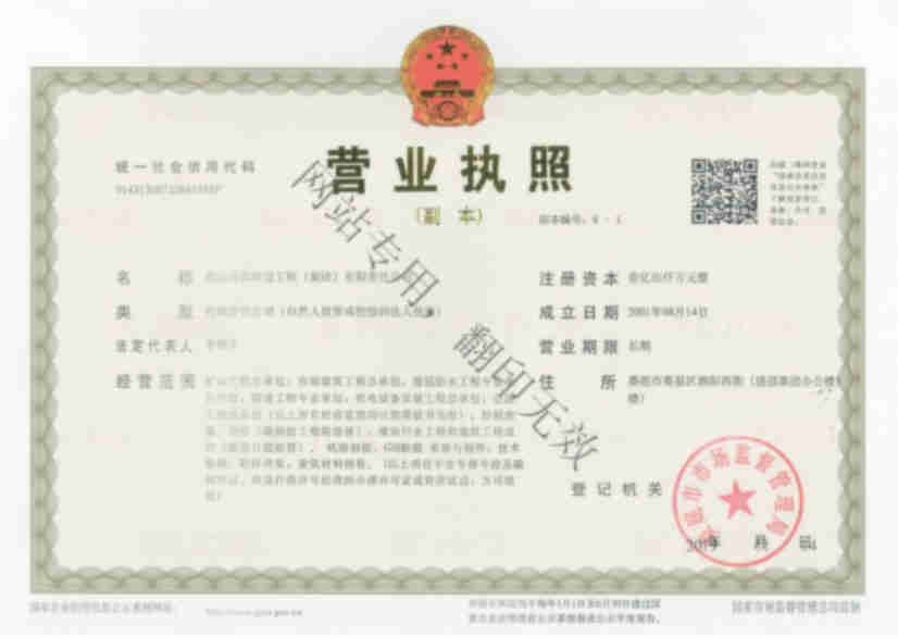 湖南漣邵建設集團有限責任公司營業執照