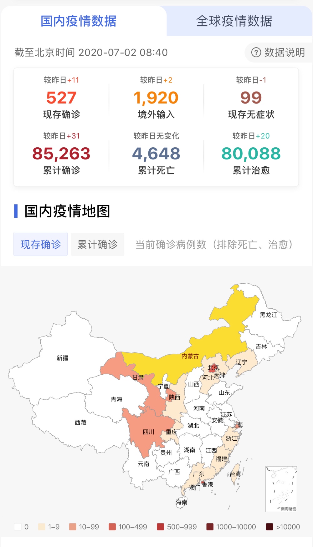 國內疫情.jpg 國內疫情.jpg