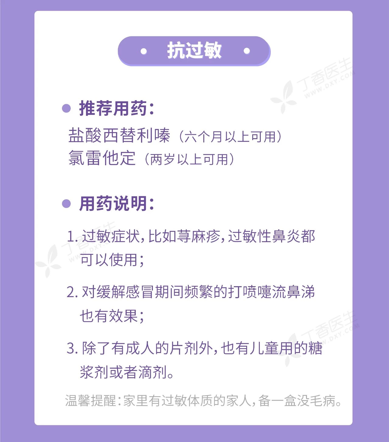 抗過敏.jpg 抗過敏.jpg