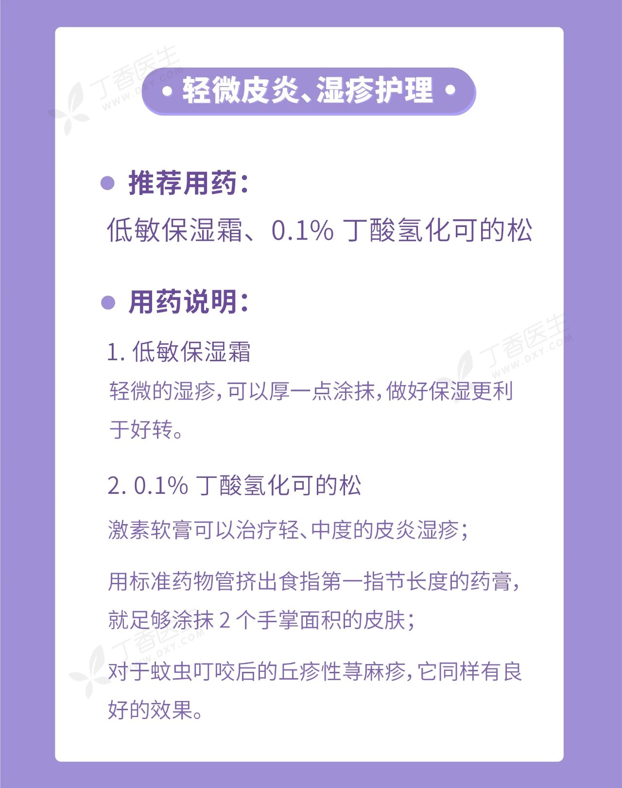 皮炎、濕疹.jpg 皮炎、濕疹.jpg