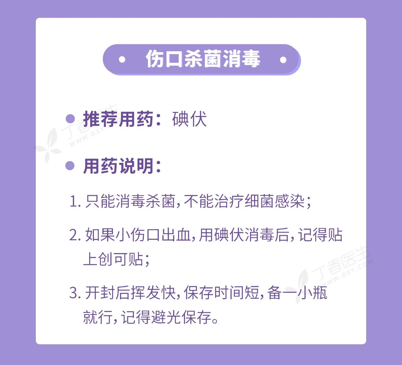 傷口消毒.jpg 傷口消毒.jpg