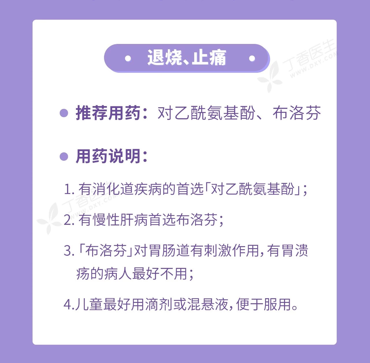 退燒、止痛.jpg 退燒、止痛.jpg