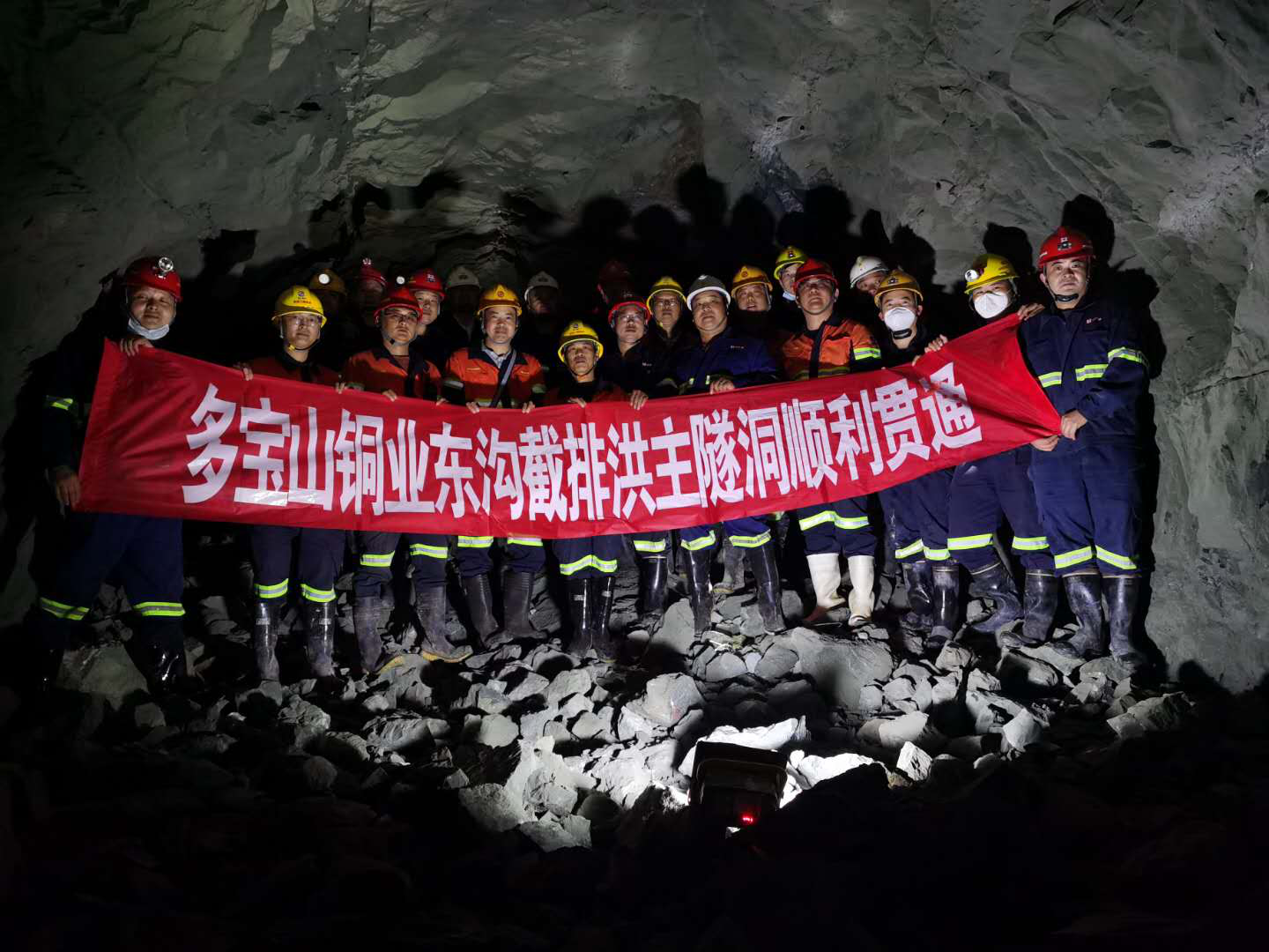宏大爆破工程集團承建的多寶山銅業尾礦庫加高擴容項目之東溝截排洪隧洞系統工程順利貫通