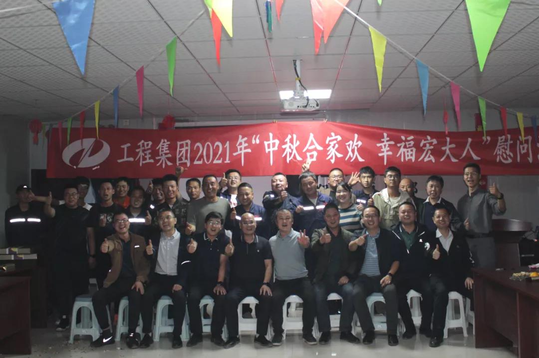 【同心共賞中秋月，幸福宏大一家人】宏大工程集團中秋節拜訪慰問系列活動正式啟動——記伊泰項目部中秋慰問活動