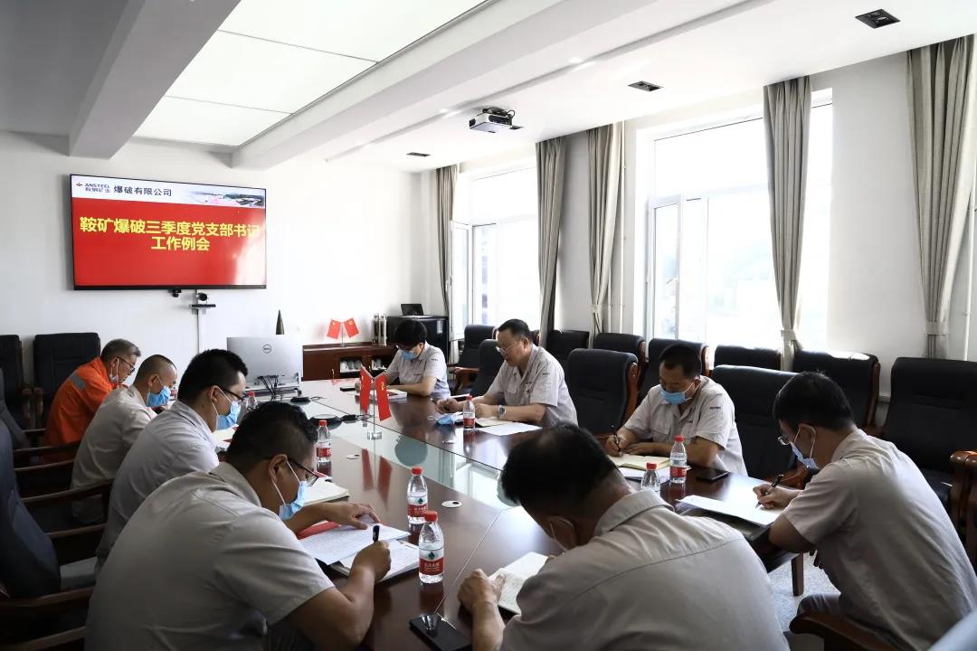 【堅持以“五抓”為重點 提高黨支部工作力】—— 宏大工程集團鞍鋼礦業爆破有限公司召開三季度黨支部書記工作例會