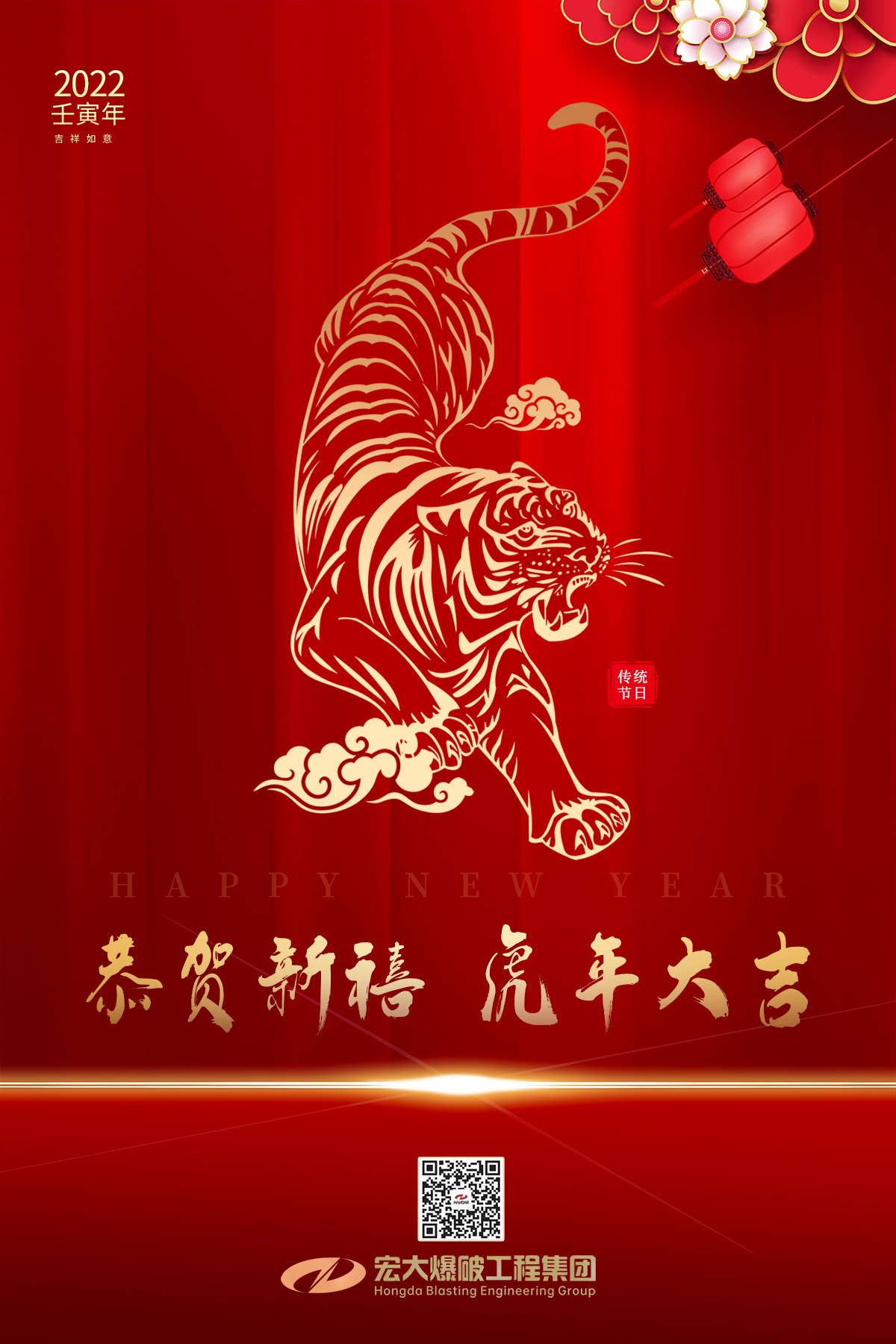 宏大工程集團(tuán)董事長2022年春節(jié)致辭