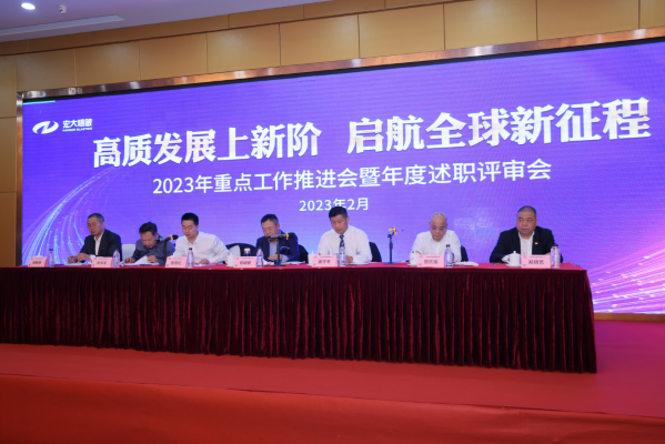 高質發展上新階 啟航全球新征程｜ 宏大爆破召開2023年重點工作推進會暨年度述職評審會