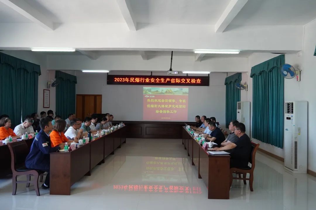宏大爆破羅定地面站圓滿完成工信部民爆行業安全生產交叉檢查迎檢工作
