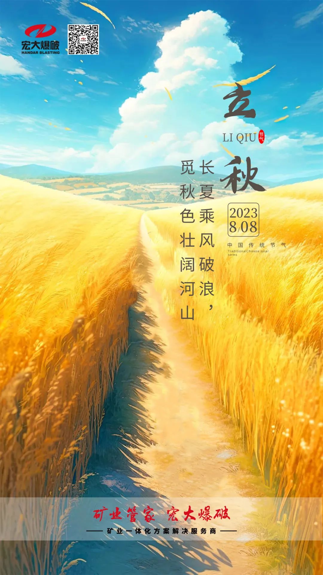 【立秋】長夏乘風破浪，覓秋色壯闊河山