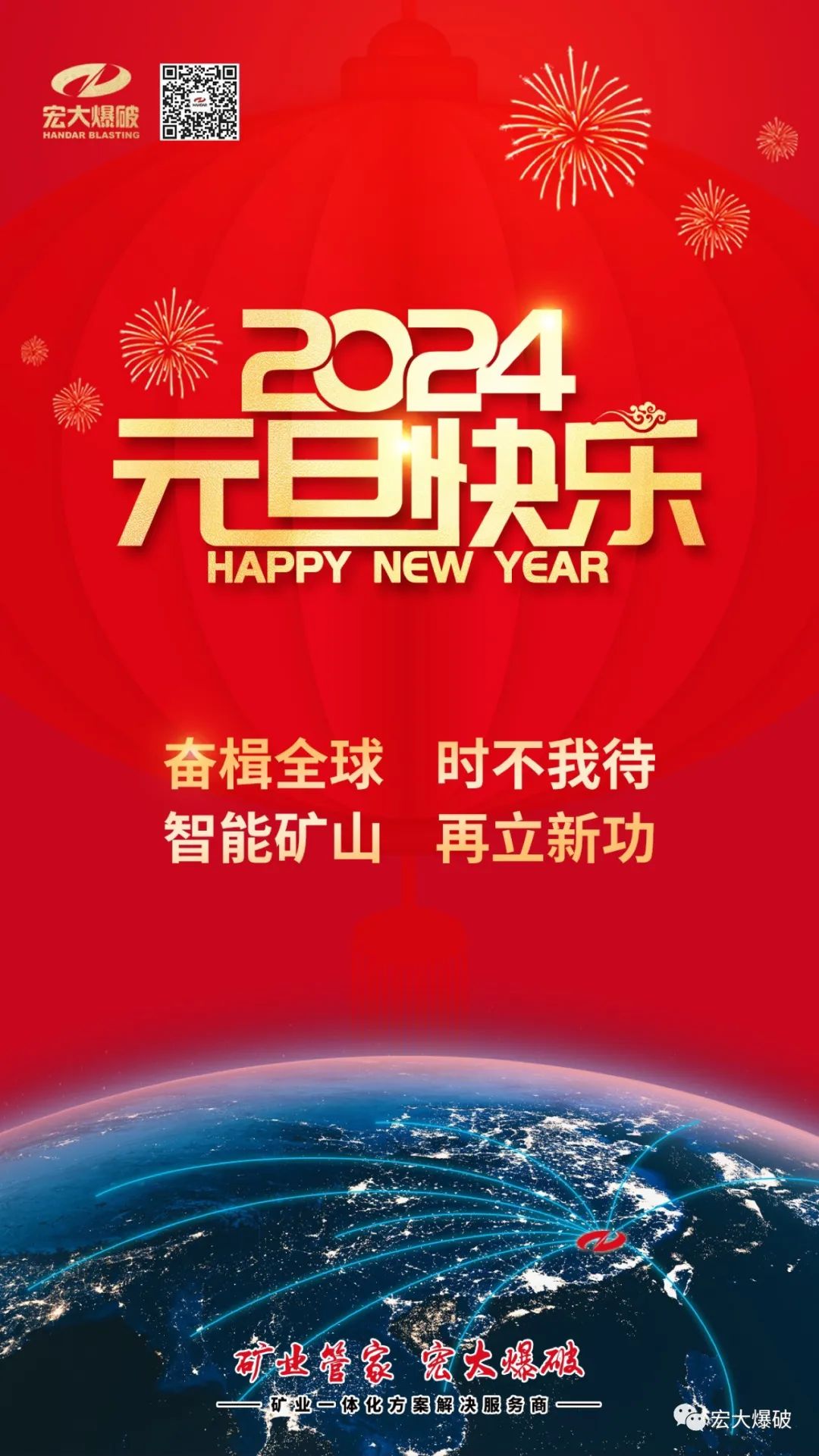 元旦佳節|宏大爆破祝大家元旦快樂！