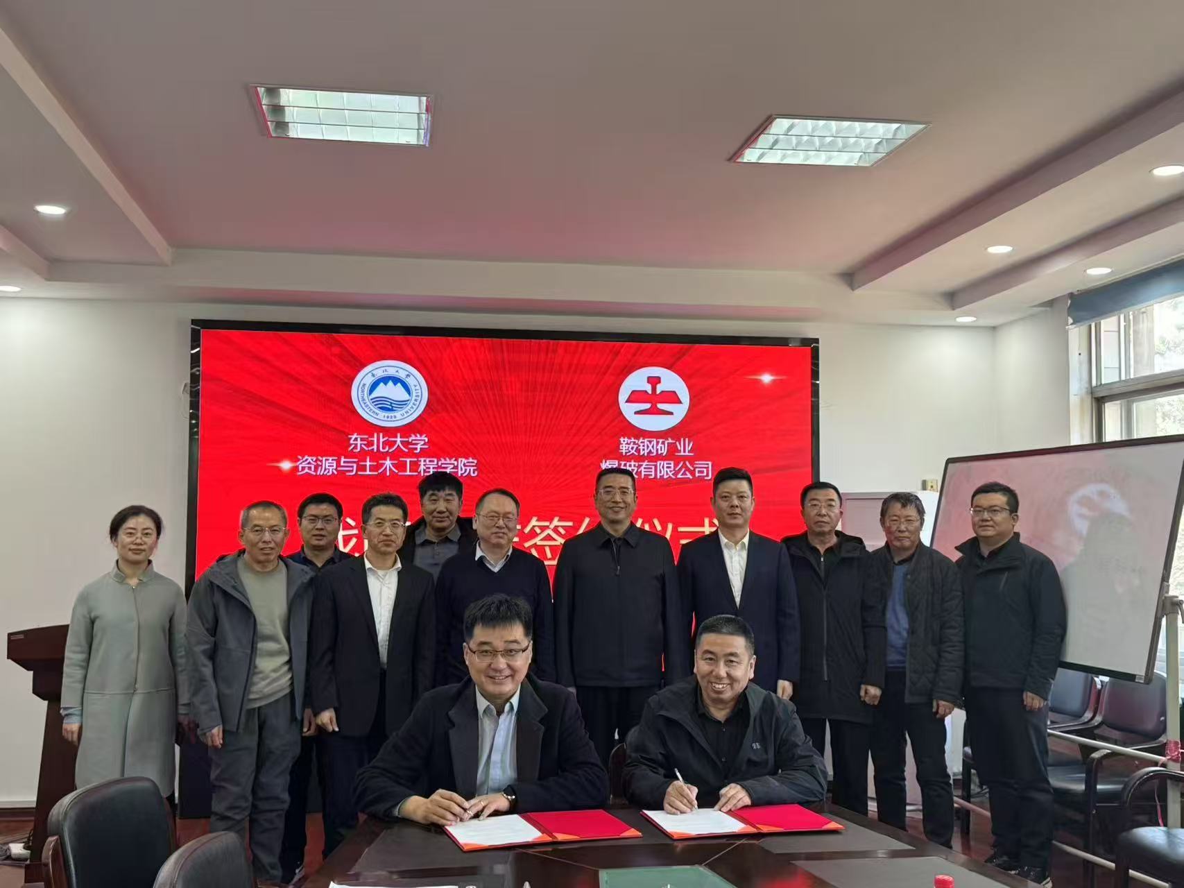 鞍礦爆破與東北大學簽署戰略合作協議