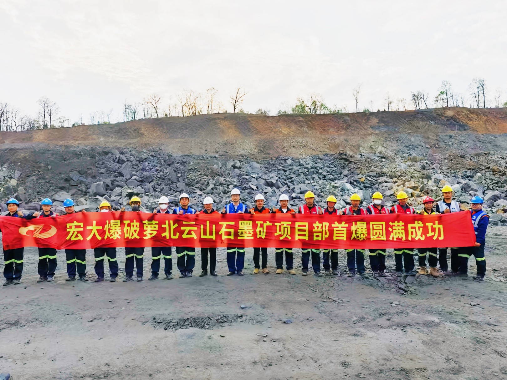 亞洲最大石墨礦！宏大爆破蘿北云山石墨礦項目首爆成功！